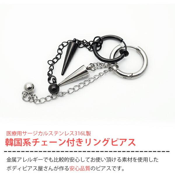 即日出荷】片耳 ピアス メンズ チェーン リング ボール コーン 揺れる