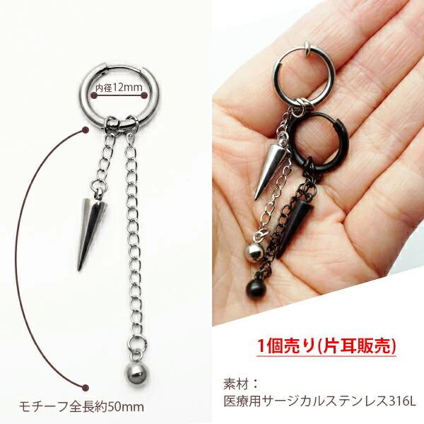 即日出荷】片耳 ピアス メンズ チェーン リング ボール コーン 揺れる