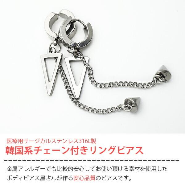 即日出荷】片耳 ピアス メンズ チェーン リング 三角形 ボール コーン