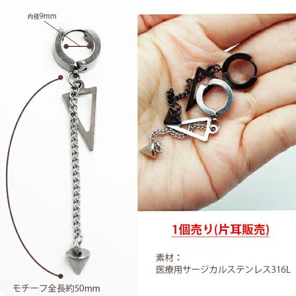 即日出荷】片耳 ピアス メンズ チェーン リング 三角形 ボール コーン