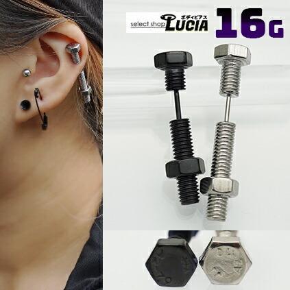 即日出荷】16G ピアス ボディピアス リアル ボルト ネジ ナット 貫通