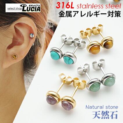 即日出荷】【2個ペア】ピアス 金属アレルギー 天然石 ピアス