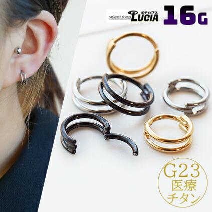 即日出荷】チタン 16G ピアス ボディピアス リングピアス チタン 即日出荷】チタン 16G ピアス ボディピアス リングピアス チタン