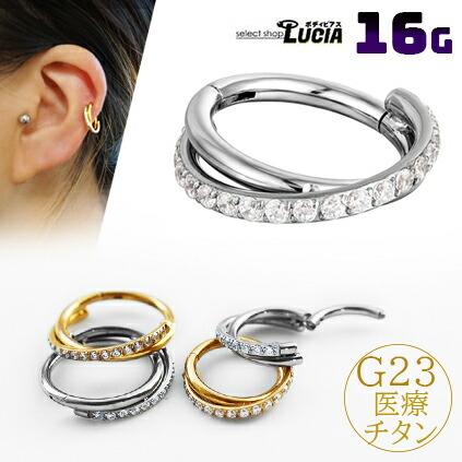 即日出荷】チタン 16G ピアス ボディピアス リングピアス キラキラ