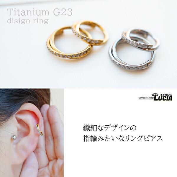 即日出荷】チタン 16G ピアス ボディピアス リングピアス キラキラ