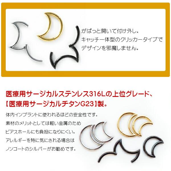 即日出荷】チタン 16G ピアス ボディピアス リングピアス 三日月 月
