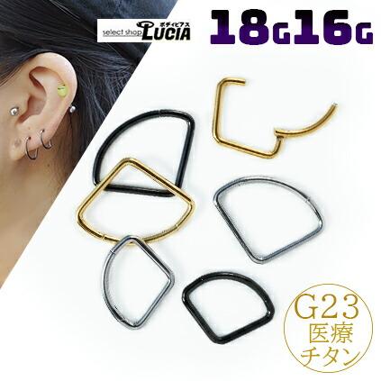 即日出荷】純チタン 16G 18G ピアス ボディピアス リングピアス