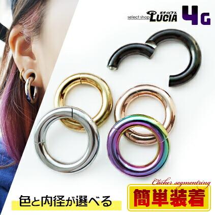 即日出荷】調整済 簡単装着 4G カラー ボディピアス フープ ピアス