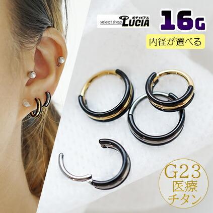 即日出荷】純チタン 16G ピアス ボディピアス リングピアス