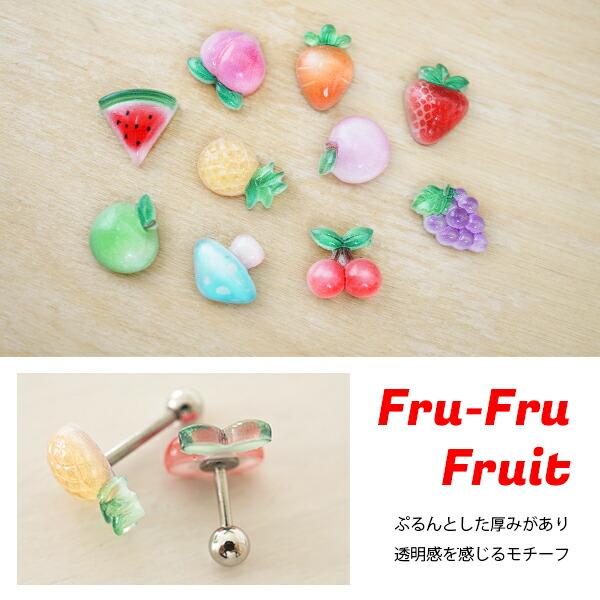 即日出荷】16G 14G ピアス ボディピアス フルーツ 野菜 ストレート