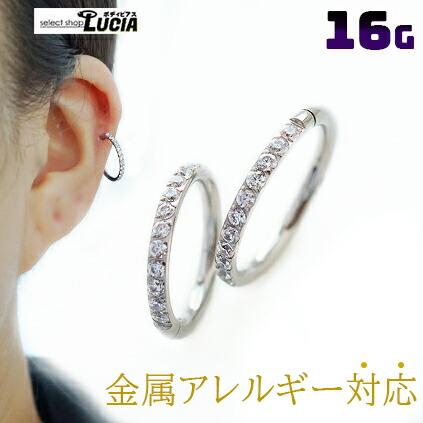即日出荷】16G ピアス ボディピアス リングピアス ラインストーン