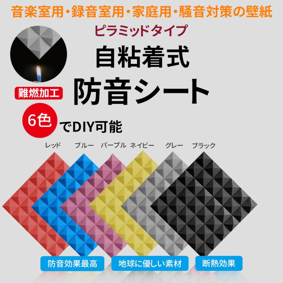 防音シート 吸音材 遮音シート 10枚セット 20枚 壁 50*50cm工事用 貼り付け 壁面 スポンジ 防音テープ 壁賃貸 6色 難燃性 DIY 床 窓 騒音対策 緩衝材 効果 :bSHYP78:luciazstore 通販 送料無料 防音シート 10枚 セット 50cm 壁紙 壁 防音 シート ペット マット クッション クロス 室内 クッションシート シート 遮音シート 吸音シート 防音壁 防水 水回り 防音マット 吸音シート 足音 吸音材 防音材 騒音 DIY int-337