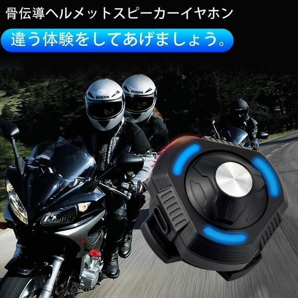 バイクヘルメットスピーカー 骨伝導 ヘルメット イヤホン Bluetooth