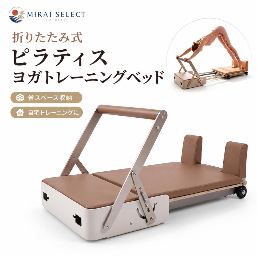 コンパクト折りたたみ式ピラティスベッド サイレントコアリフォーマー