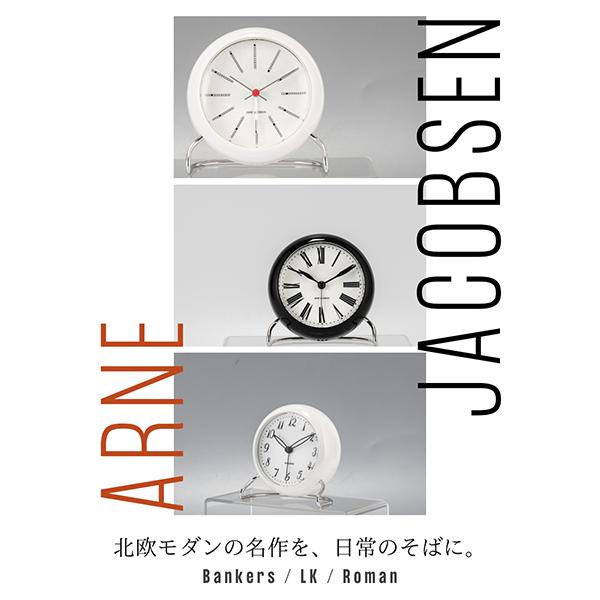 ARNE JACOBSEN（アルネ ヤコブセン） 【並行輸入品】 置き時計