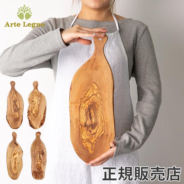 Arte Legno 【並行輸入品】 アルテレニョ カッティングボード オリーブ