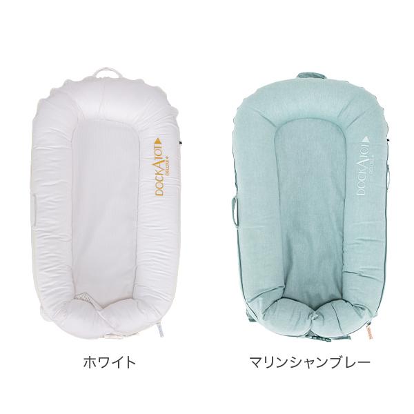 DockATot Deluxe+ ドッカトット ホワイト 並行輸入品】 ドッカトット