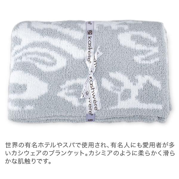 Kashwere（カシウエア） 【並行輸入品】 無料ラッピング付き