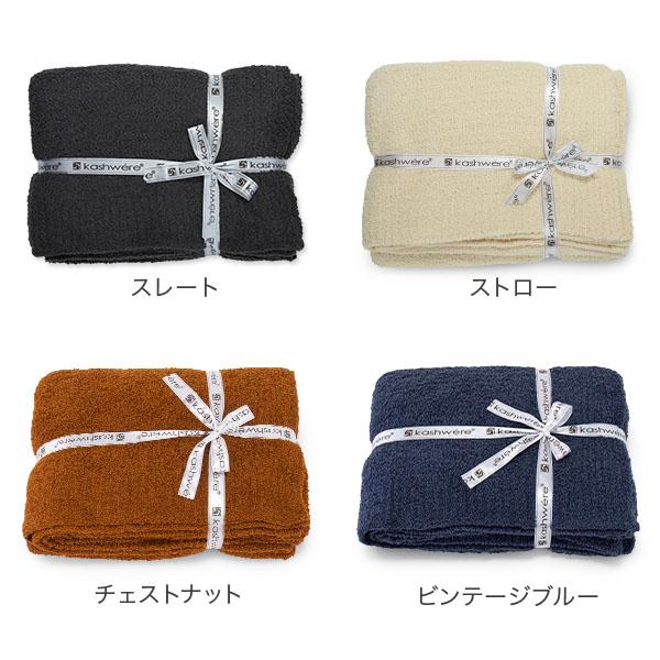 Kashwere（カシウエア） 【並行輸入品】 カシウェア KASHWERE BLANKET