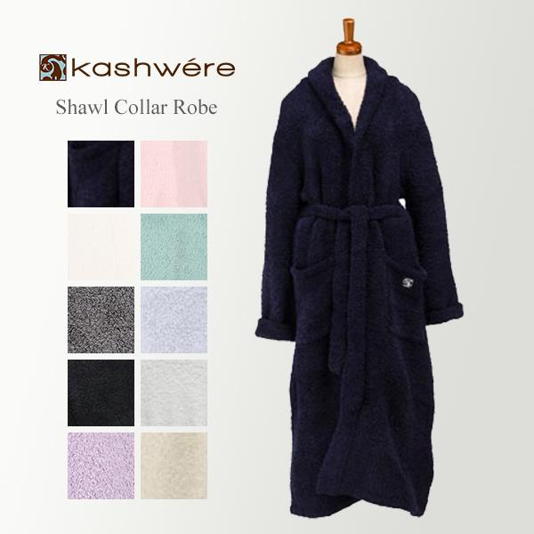 カシウェア Kashwere バスローブ ガウン レディース Gown おしゃれ メンズ バスローブ ルームウェア 部屋着 R 01 Shawl