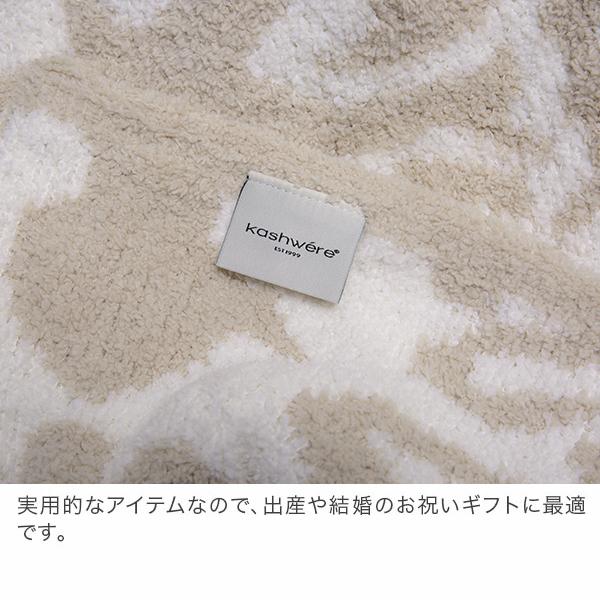 Kashwere（カシウエア） 【並行輸入品】 無料ラッピング付き