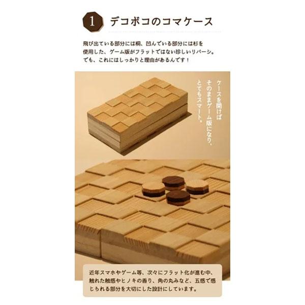 増田桐箱店 リバーシ・デコボコ オセロ おもちゃ 知育 木製ボード