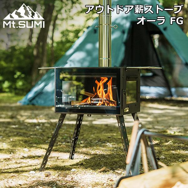 マウントスミ Mt.SUMI アウトドア薪ストーブ オーラ FG 11