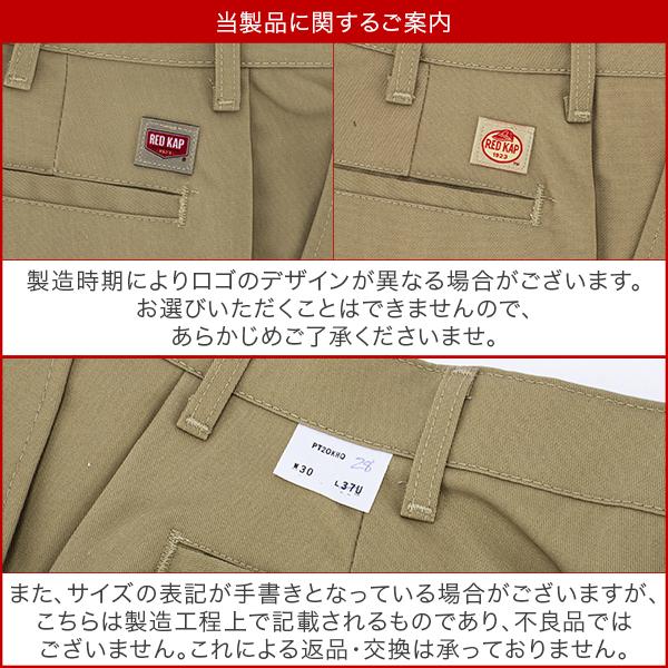 RED KAP（レッドキャップ） 【並行輸入品】 在庫限り ワークパンツ