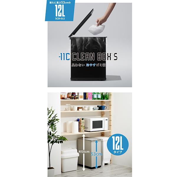 サンカ SANKA クリーンボックス CLEAN BOX - S 冷やすゴミ箱 12L 臭わ