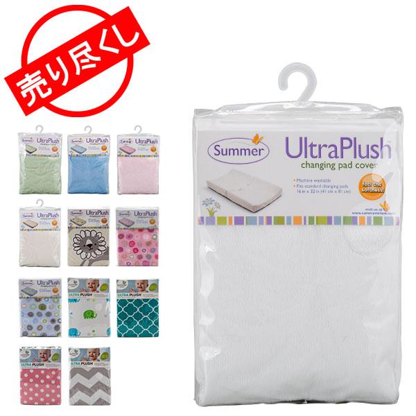 在庫限り サマーインファント Summer Infant おむつ替え マット カバー ULTRA PLUSH CHANGING PAD
