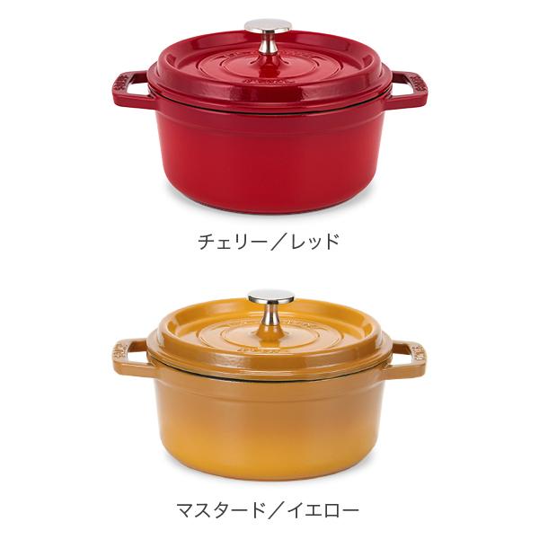 staub ストウブ ココット ラウンド マスタード 18cm 両手鍋