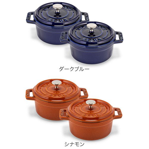ストウブ 鍋 10cm ピコ ココット ラウンド 2個セット 両手鍋 ホーロー 