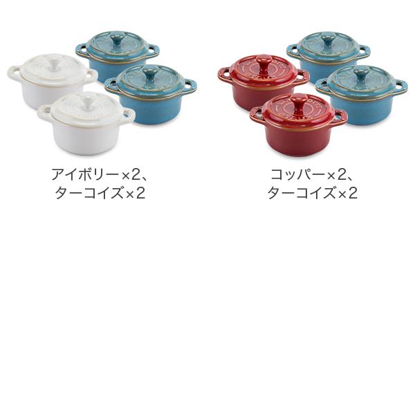 Staub ストウブ 鍋 ミニココット ラウンド 10cm 4個セット Mini