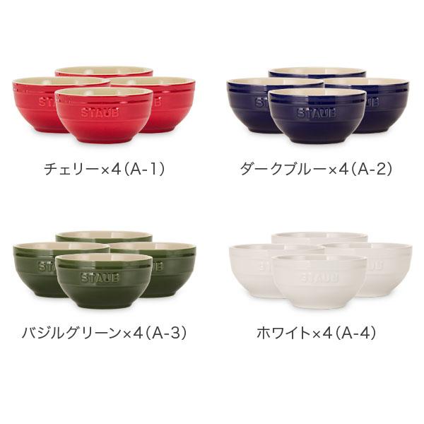 Staub ストウブ 鍋 ラウンドボウル セラミック 12cm 4個セット Staub ストウブ 鍋 ラウンドボウル セラミック 12cm 4個セット