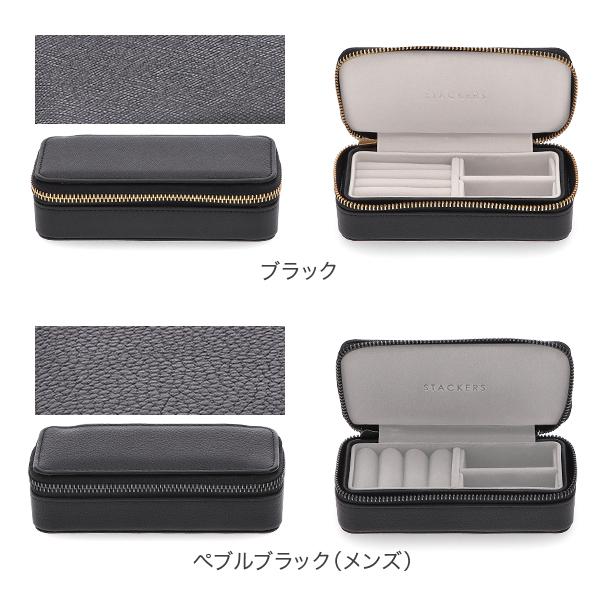 STACKERS（スタッカーズ） 【並行輸入品】 トラベルジュエリーボックス