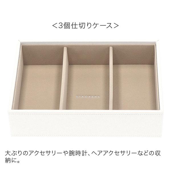 STACKERS（スタッカーズ） 【並行輸入品】 ジュエリーボックス 選べる4