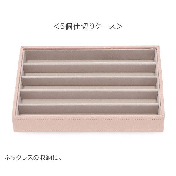 STACKERS（スタッカーズ） 【並行輸入品】 ジュエリーボックス 選べる4