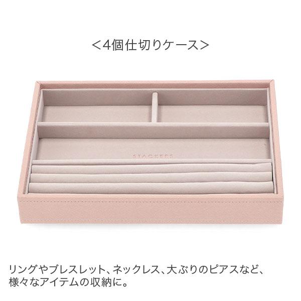 スタッカーズ STACKERS ジュエリーボックス 選べる4点セット ジュエリーケース アクセサリーケース クラシック 蓋付きボックス