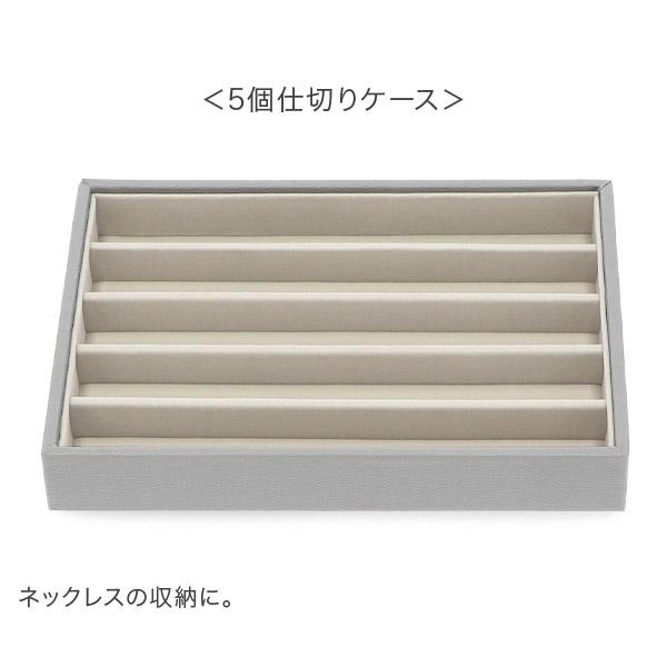 STACKERS（スタッカーズ） 【並行輸入品】 ジュエリーボックス 選べる4