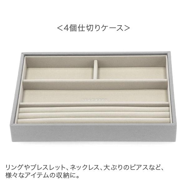 STACKERS（スタッカーズ） 【並行輸入品】 ジュエリーボックス 選べる4