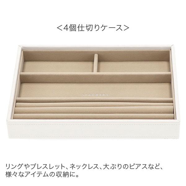 STACKERS（スタッカーズ） 【並行輸入品】 ジュエリーボックス 選べる3