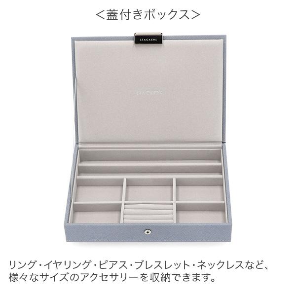 【極美品】STACKERS グレー アクセサリーケース 3段式 STACKERS（スタッカーズ） 【並行輸入品】 ジュエリーボックス 選べる3