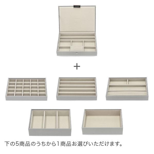 STACKERS（スタッカーズ） 【並行輸入品】 ジュエリーボックス 選べる2