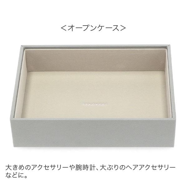 STACKERS（スタッカーズ） 【並行輸入品】 ジュエリーボックス 選べる2
