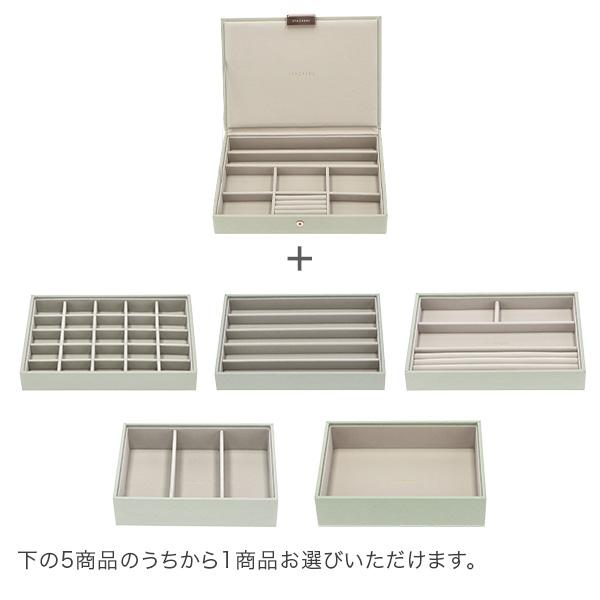 STACKERS（スタッカーズ） 【並行輸入品】 ジュエリーボックス 選べる2