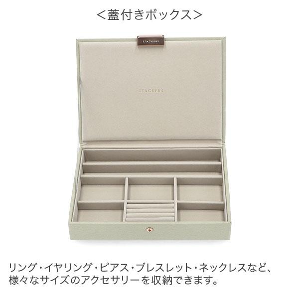 STACKERS（スタッカーズ） 【並行輸入品】 ジュエリーボックス 選べる2