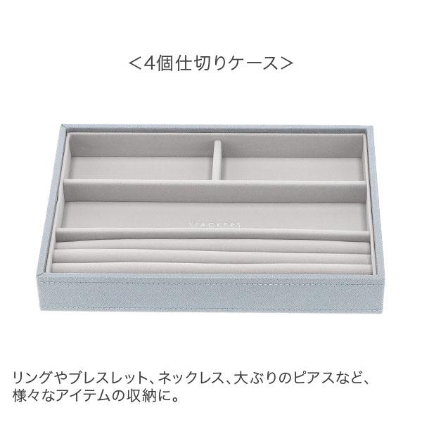 STACKERS（スタッカーズ） 【並行輸入品】 ジュエリーボックス 選べる2