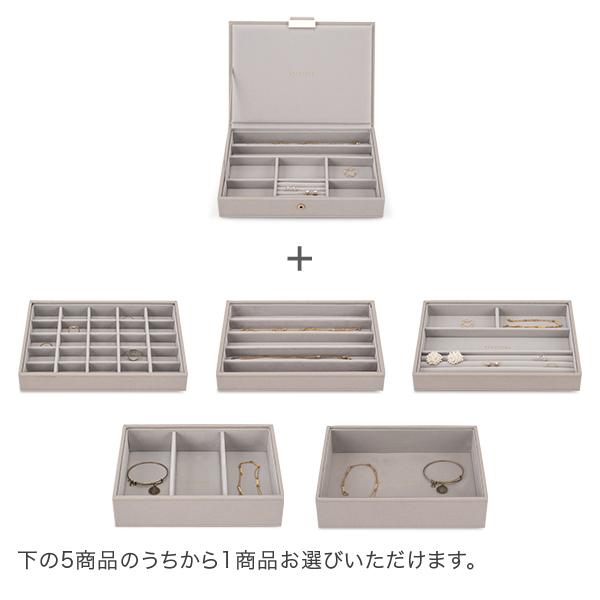 STACKERS スタッカーズ ジュエリーボックス 選べる2点セット