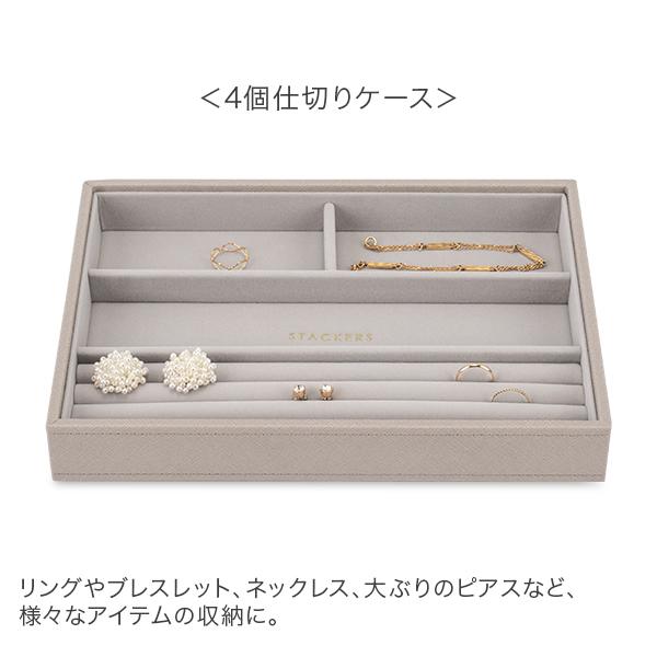 STACKERS（スタッカーズ） 【並行輸入品】 ジュエリーボックス 選べる3