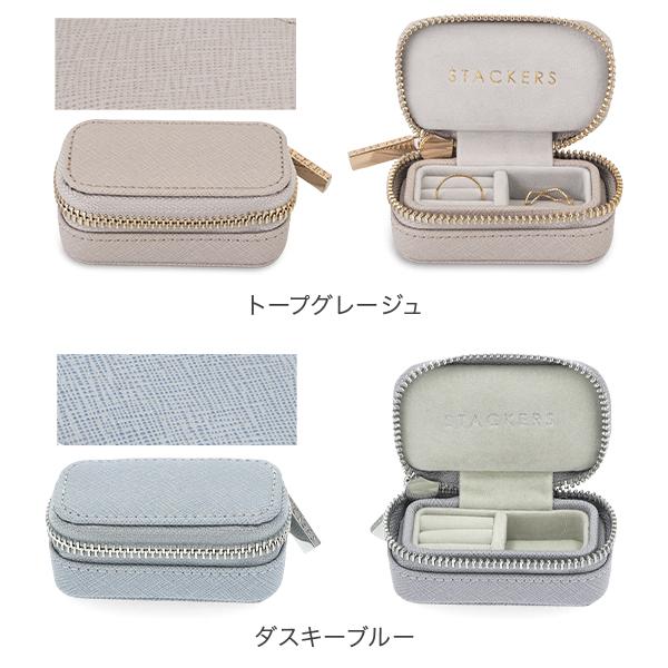 STACKERS（スタッカーズ） 【並行輸入品】 トラベルジュエリーボックス